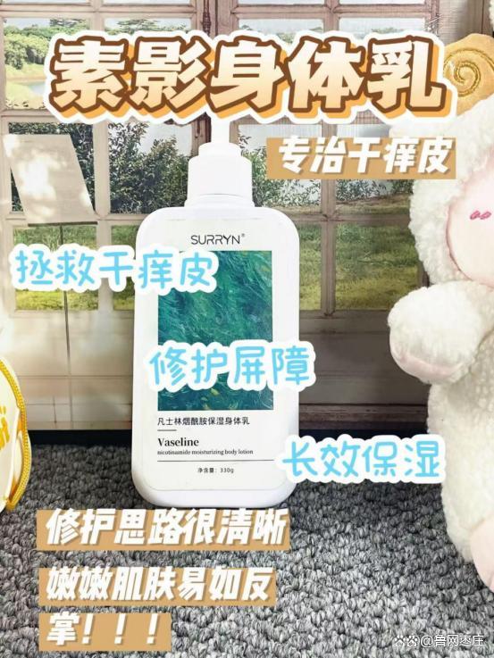 5秋冬保湿身体乳清单榜首SURRYN 素影实力强悍AG真人百家家乐平台身体乳哪个牌子的好用?202(图8) 5秋冬保湿身体乳清单榜首SURRYN 素影实力强悍AG真人百家家乐平台身体乳哪个牌子的好用?202(图8)