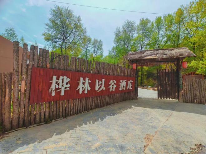 届乡村旅游促消费活动即将开幕！AG真人登录入口文峰镇桦林第六